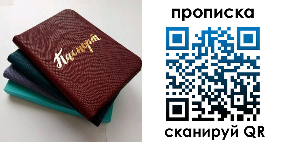 прописка 2025 в Ясном