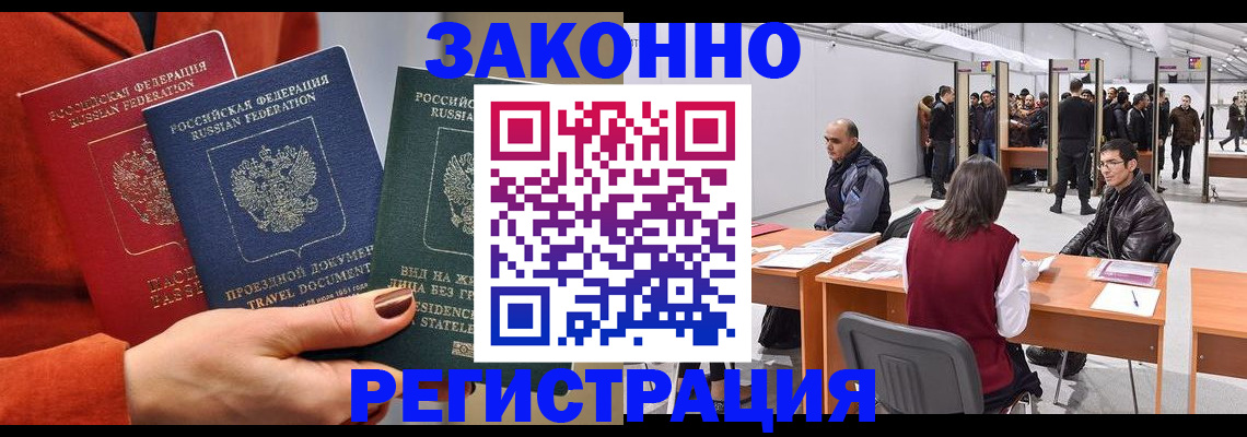 прописка для работы в Ясном