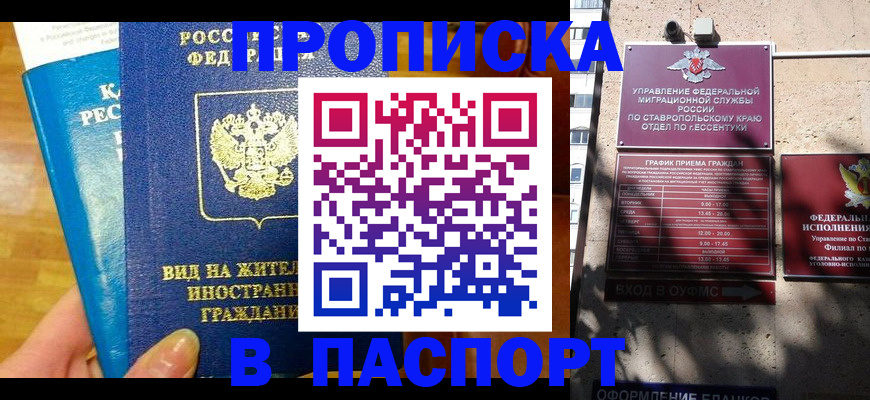 прописка регистрация в Ясном