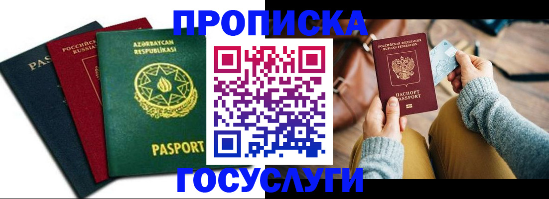 временная регистрация адрес в Ясном