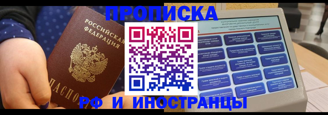 прописка для кредита в Ясном